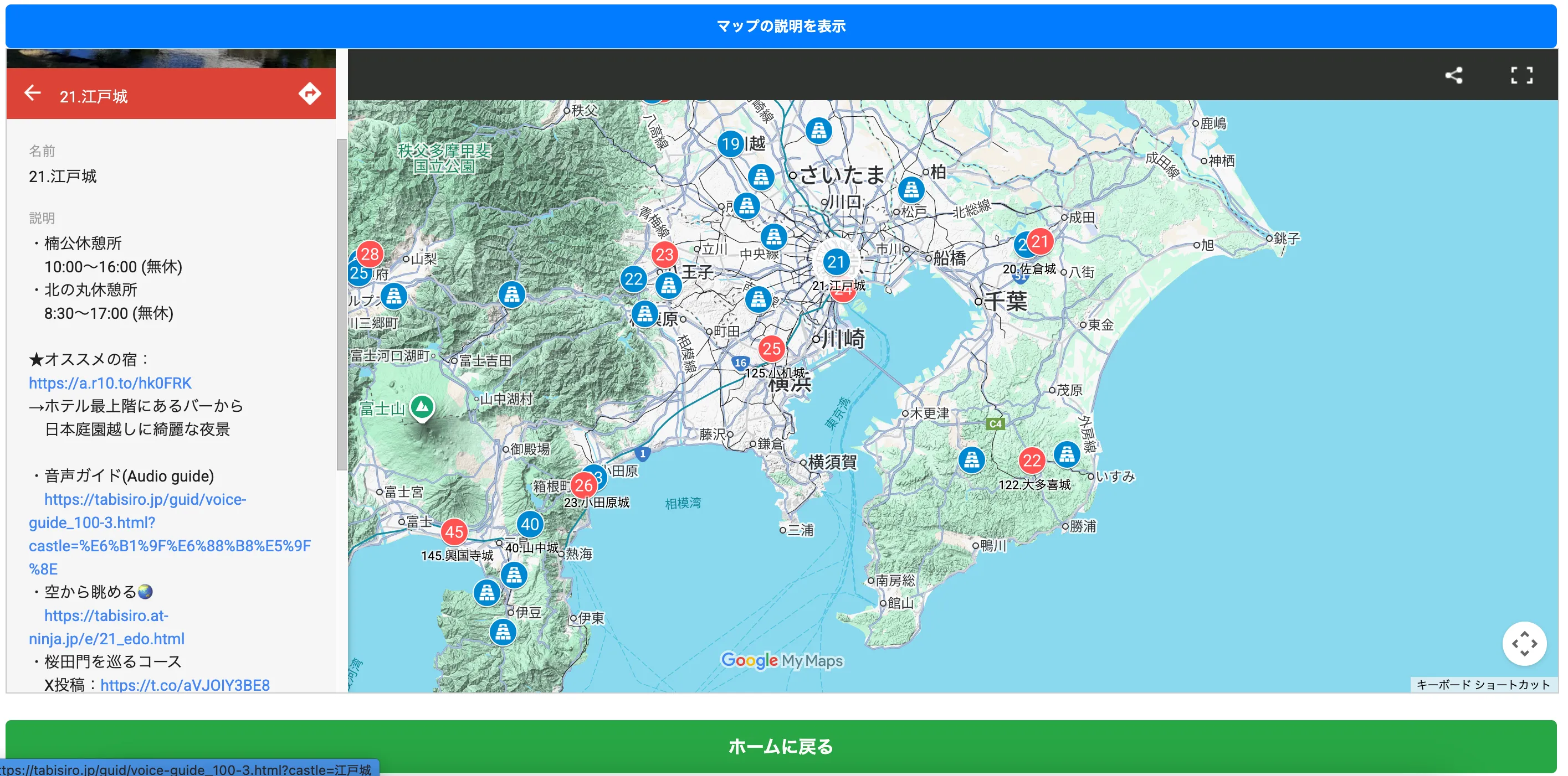 旅城マップ音声ガイドのイメージ