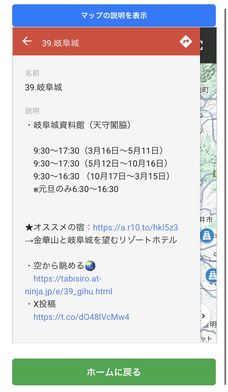 ホームに追加した旅城サイトでリンクが押せる例
